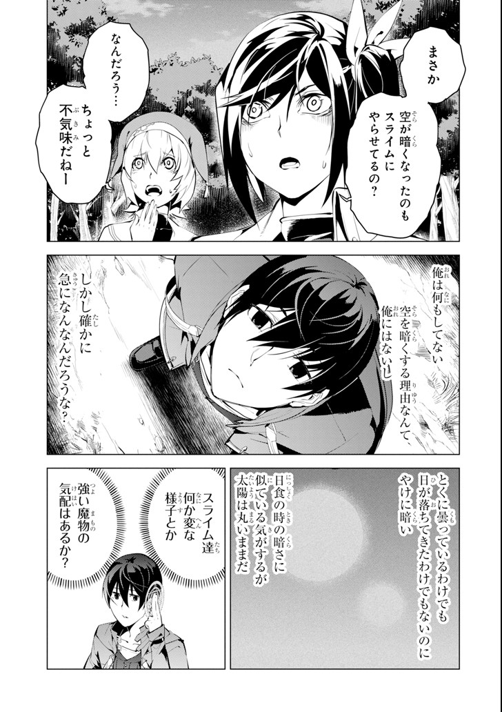 転生賢者の異世界ライフ～第二の職業を得て、世界最強になりました～ 第8話 - Page 39