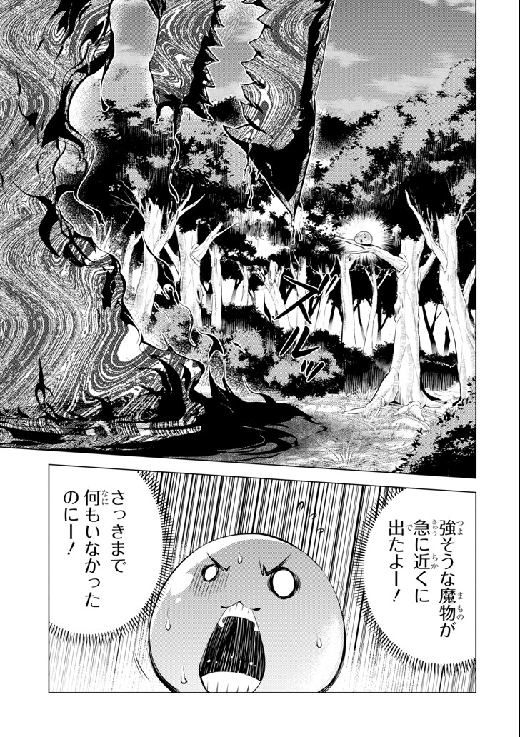 転生賢者の異世界ライフ～第二の職業を得て、世界最強になりました～ 第8話 - Page 41