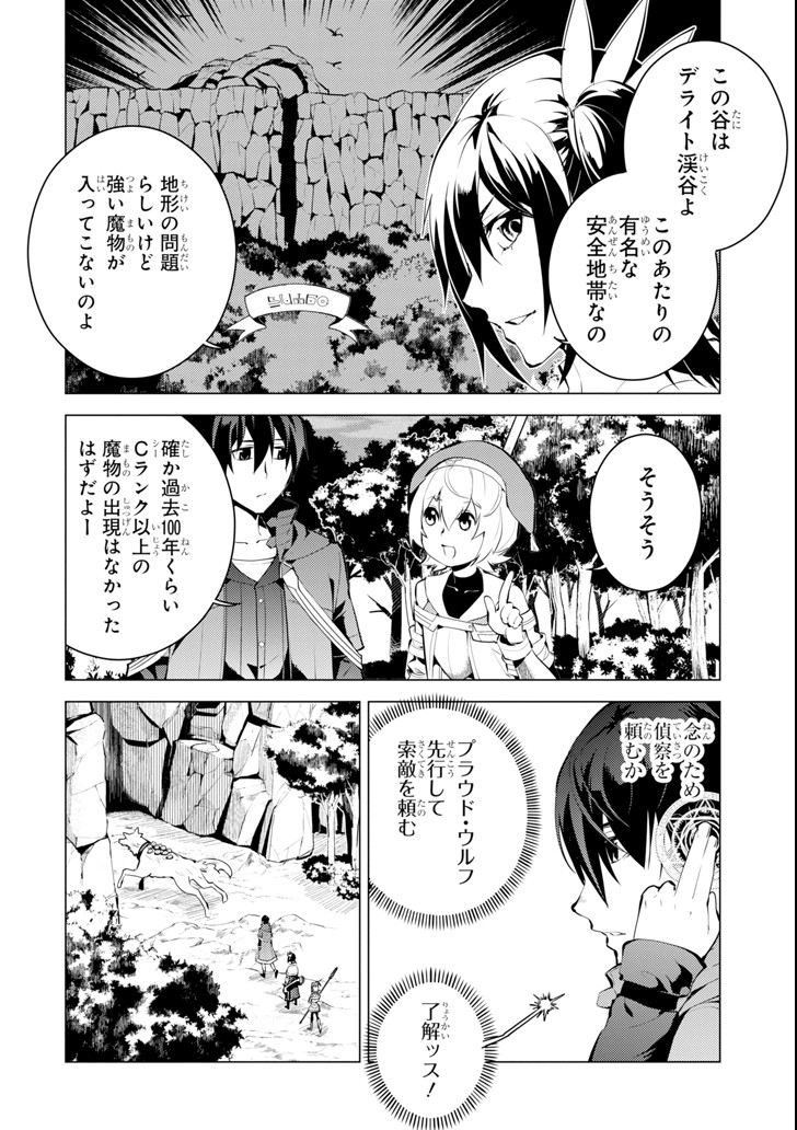 転生賢者の異世界ライフ～第二の職業を得て、世界最強になりました～ 第8話 - Page 48