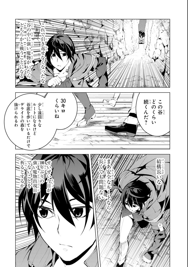 転生賢者の異世界ライフ～第二の職業を得て、世界最強になりました～ 第8話 - Page 50