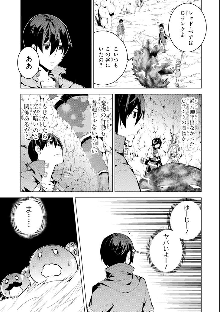 転生賢者の異世界ライフ～第二の職業を得て、世界最強になりました～ 第8話 - Page 53