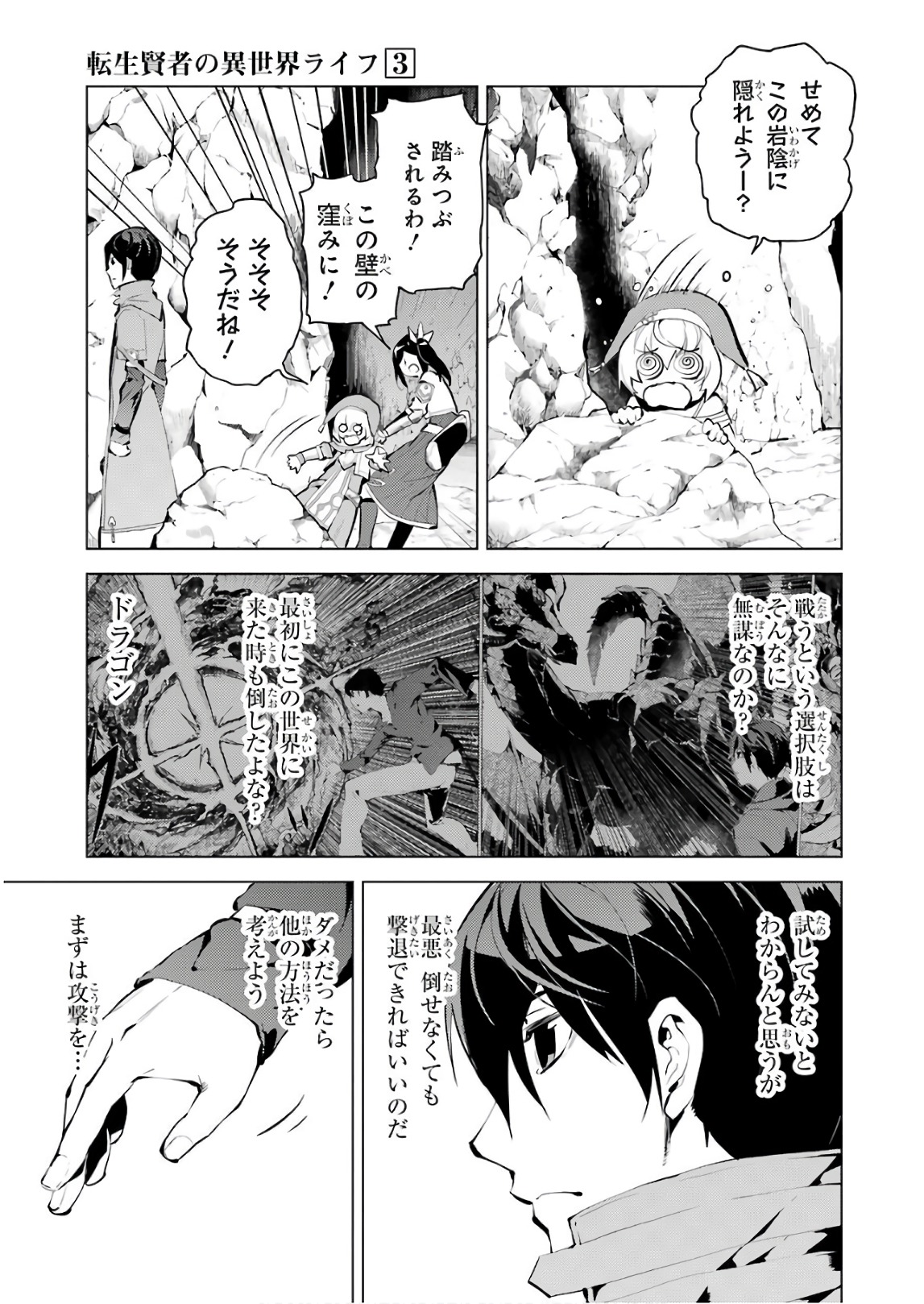 転生賢者の異世界ライフ～第二の職業を得て、世界最強になりました～ 第9話 - Page 5