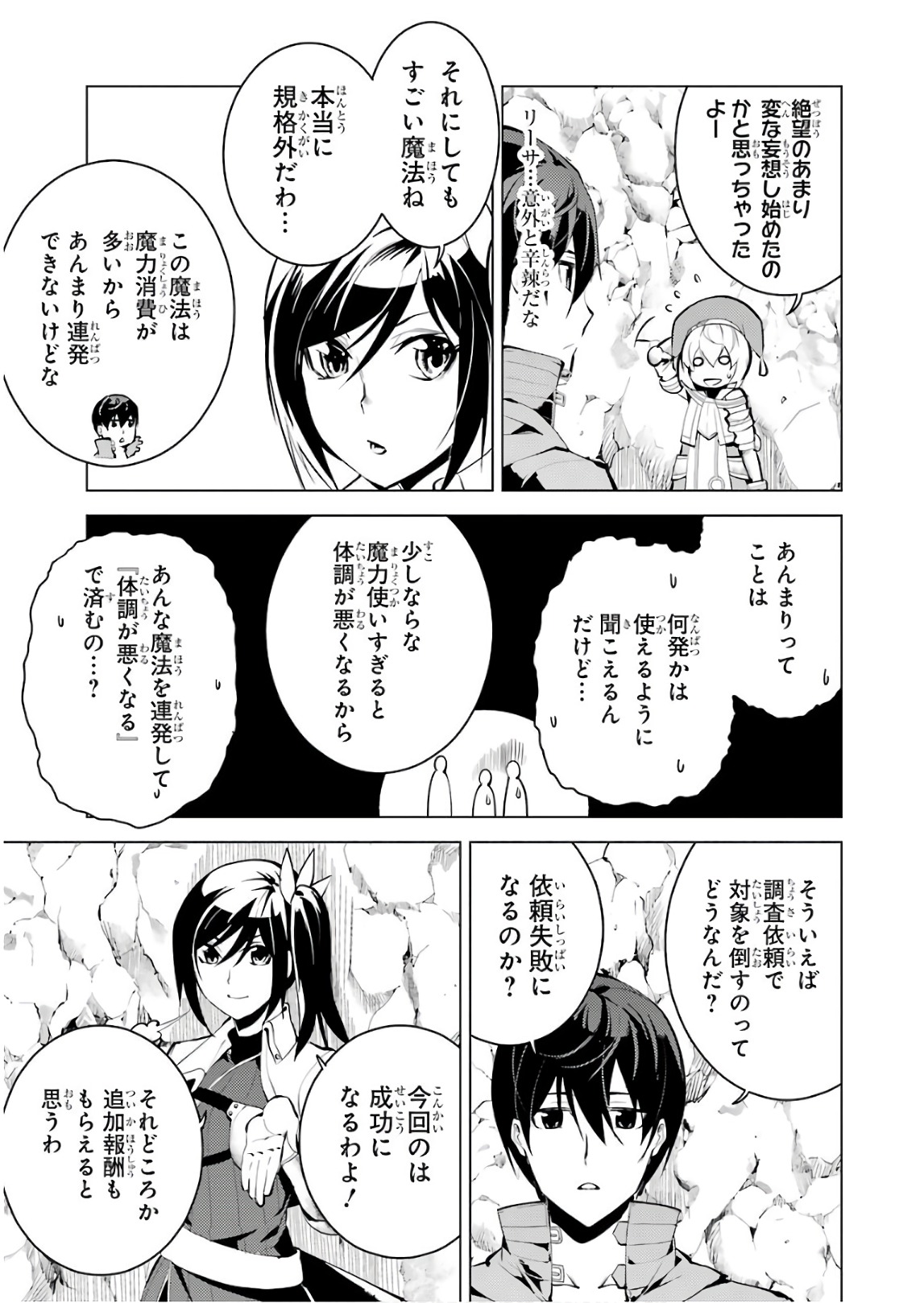 転生賢者の異世界ライフ～第二の職業を得て、世界最強になりました～ 第9話 - Page 13