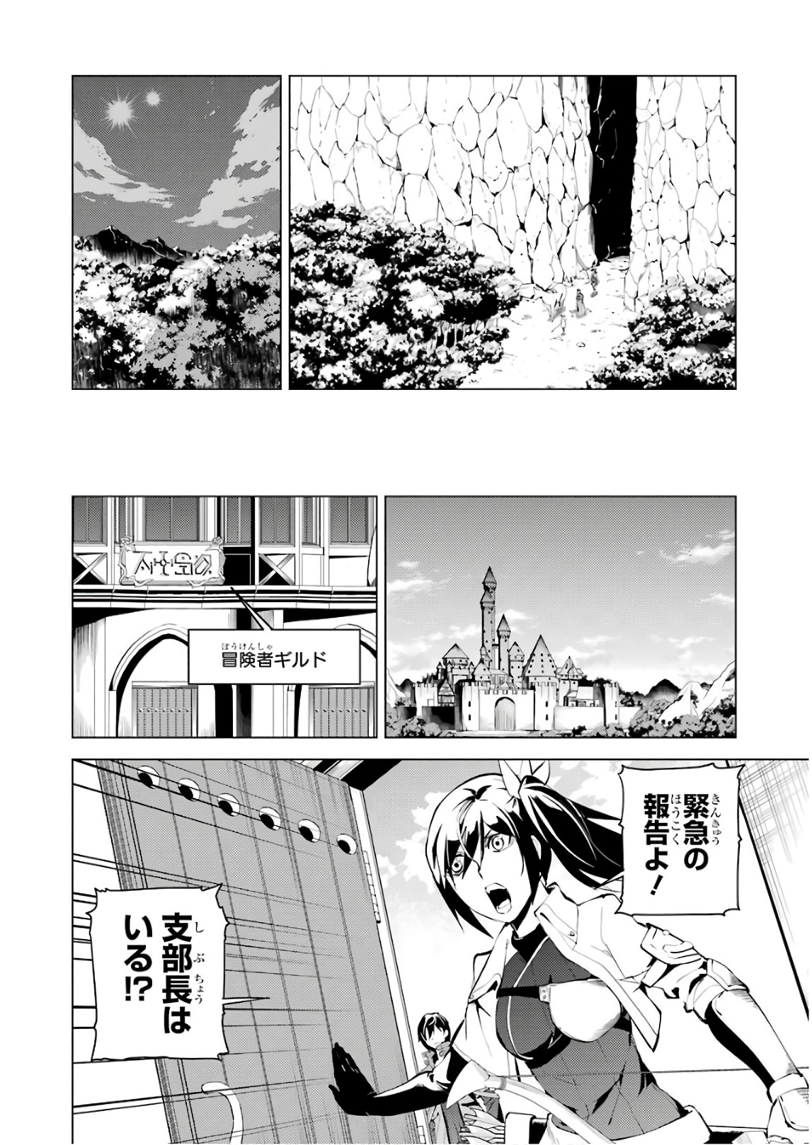 転生賢者の異世界ライフ～第二の職業を得て、世界最強になりました～ 第9話 - Page 16