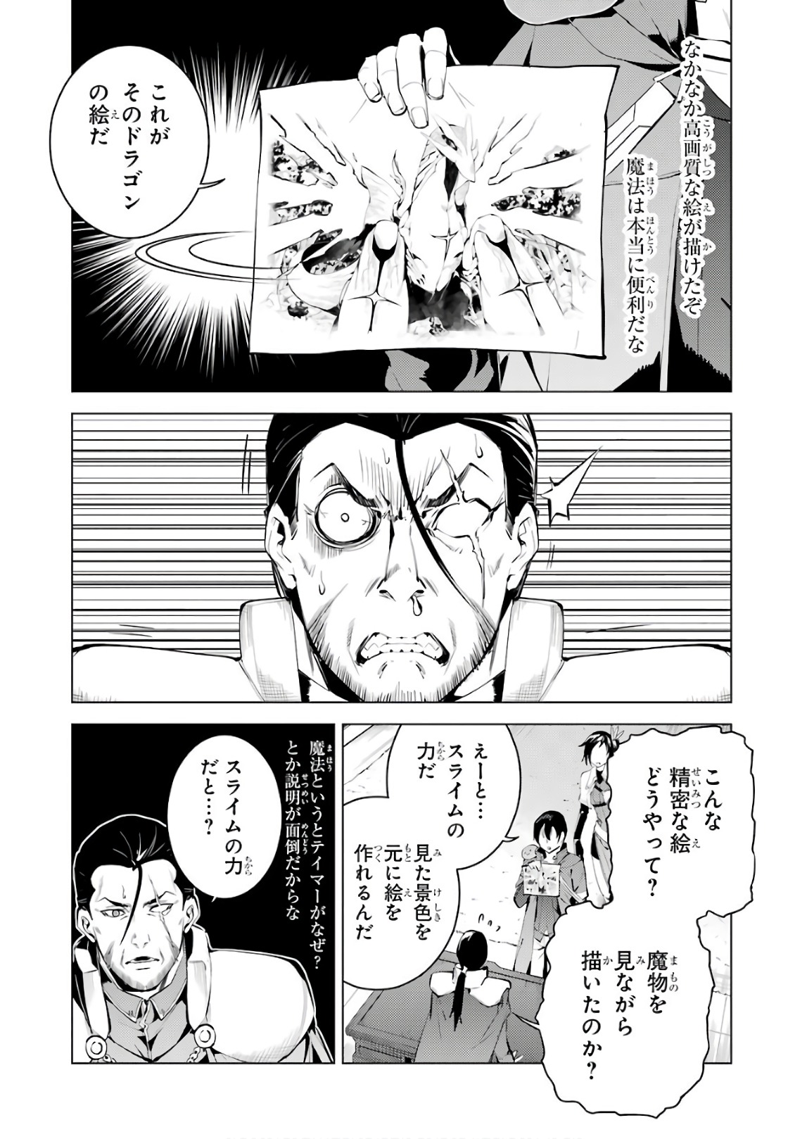 転生賢者の異世界ライフ～第二の職業を得て、世界最強になりました～ 第9話 - Page 20