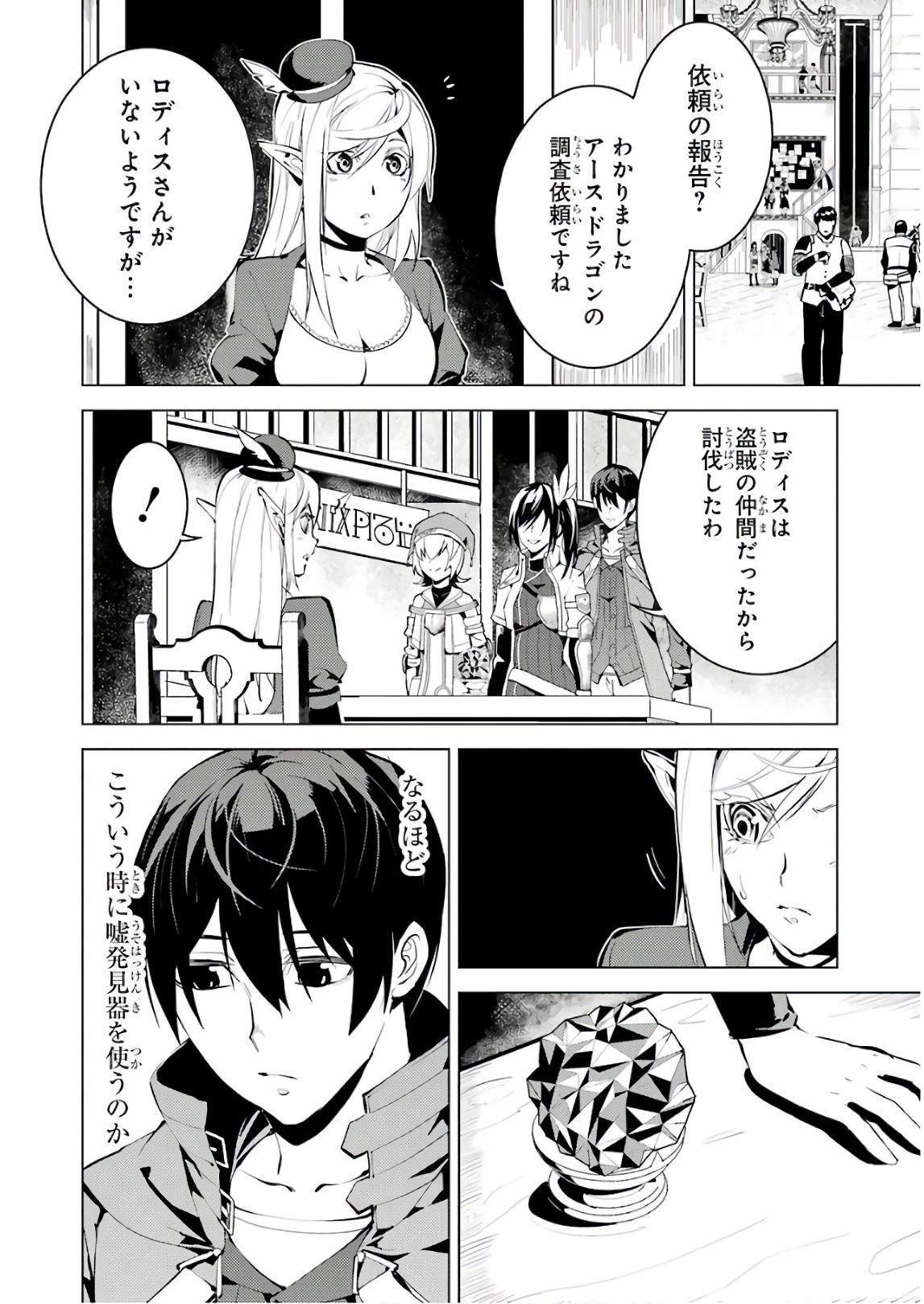 転生賢者の異世界ライフ～第二の職業を得て、世界最強になりました～ 第9話 - Page 22