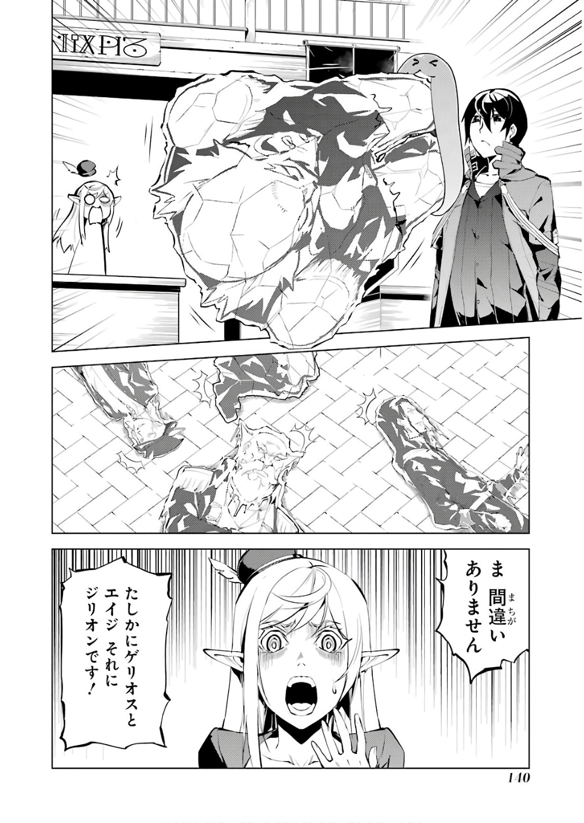 転生賢者の異世界ライフ～第二の職業を得て、世界最強になりました～ 第9話 - Page 24