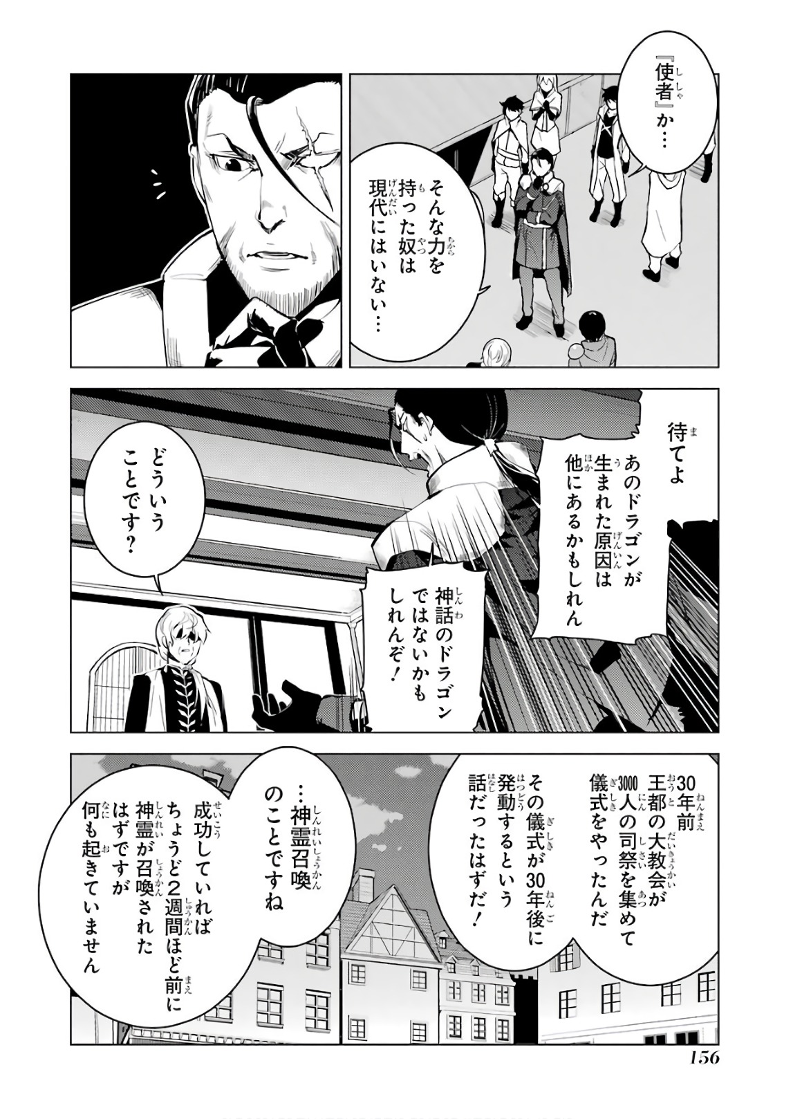 転生賢者の異世界ライフ～第二の職業を得て、世界最強になりました～ 第9話 - Page 40