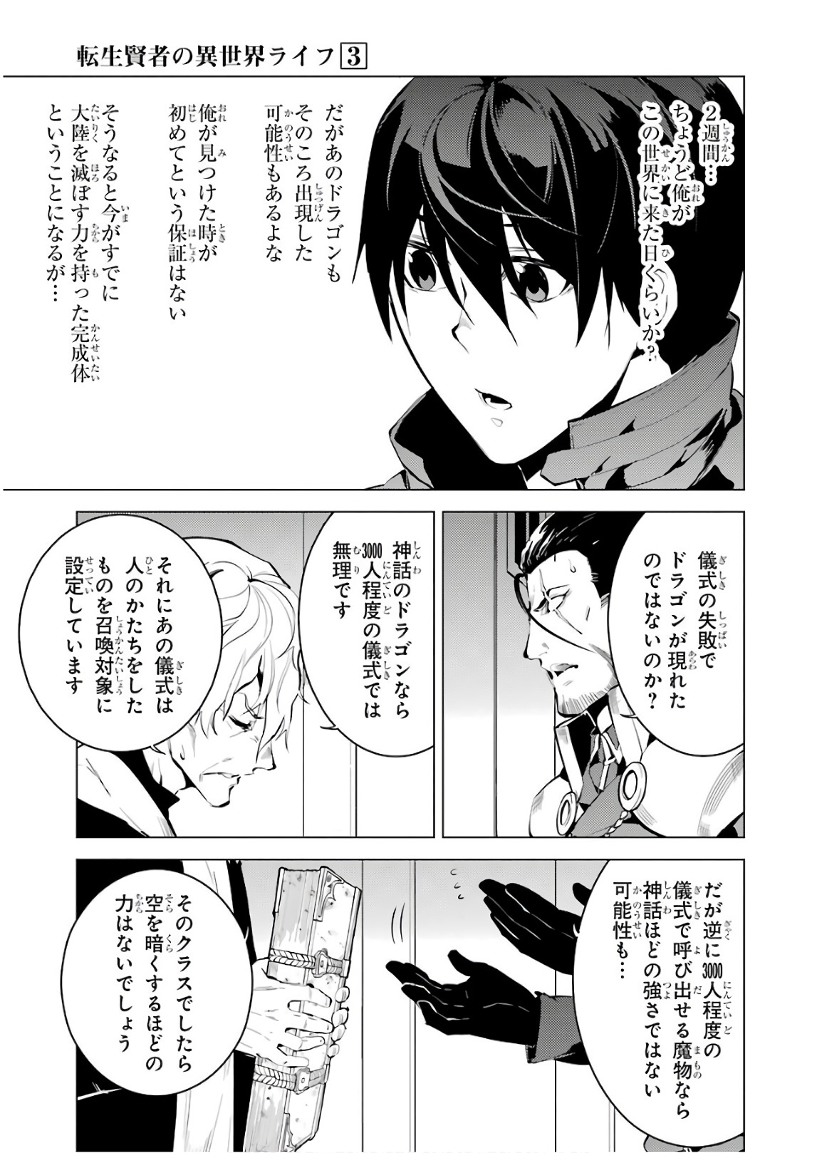 転生賢者の異世界ライフ～第二の職業を得て、世界最強になりました～ 第9話 - Page 41