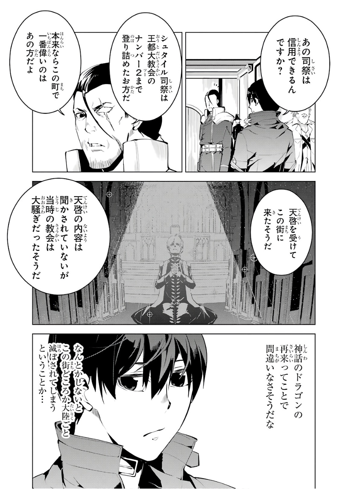 転生賢者の異世界ライフ～第二の職業を得て、世界最強になりました～ 第9話 - Page 43