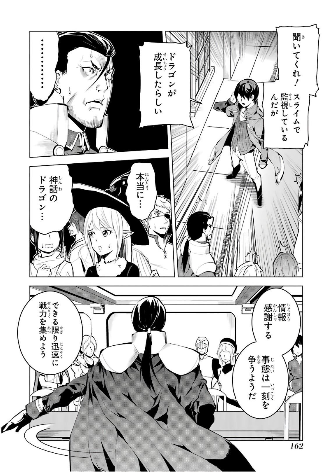 転生賢者の異世界ライフ～第二の職業を得て、世界最強になりました～ 第9話 - Page 46