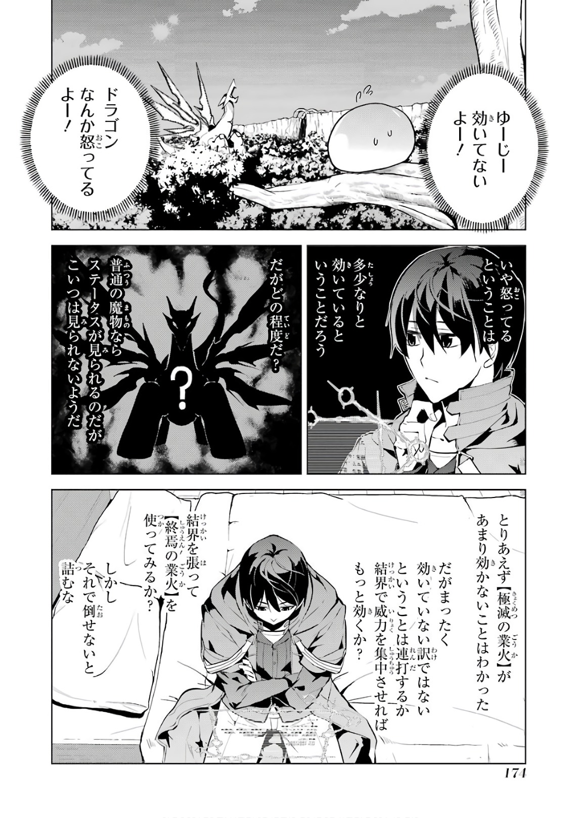 転生賢者の異世界ライフ～第二の職業を得て、世界最強になりました～ 第9話 - Page 58