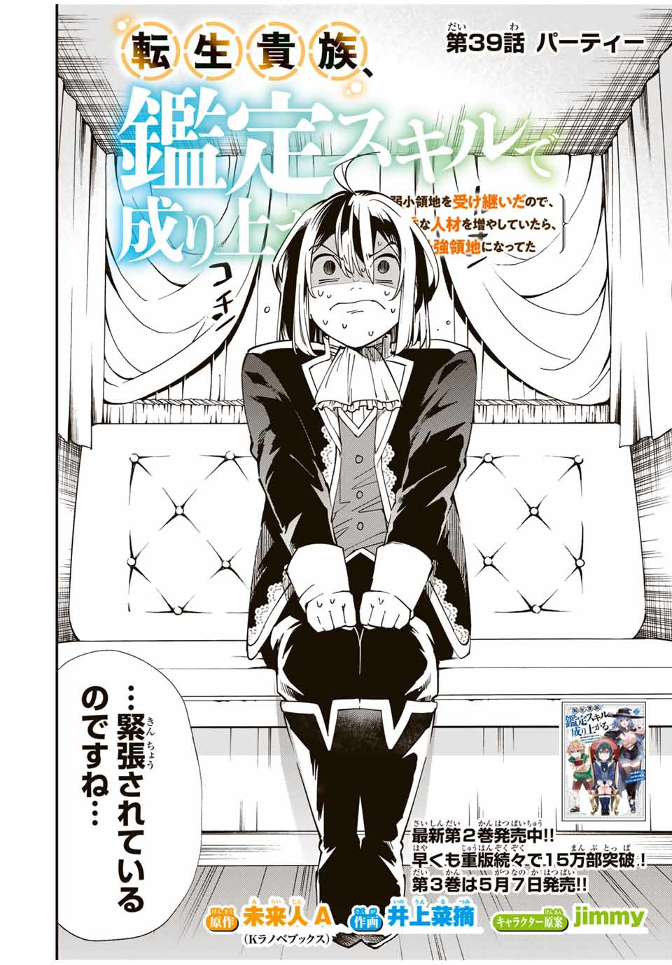 転生貴族 鑑定スキルで成り上がる ～弱小領地を受け継いだので、優秀な人材を増やしていたら、最強領地になってた～ 第39話 - Page 2