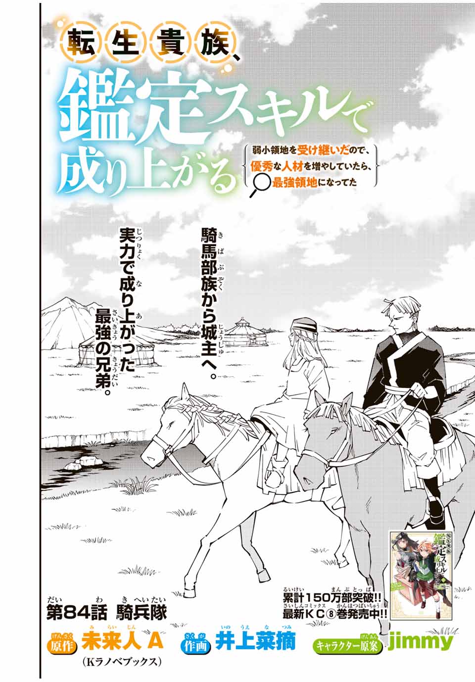 転生貴族 鑑定スキルで成り上がる ～弱小領地を受け継いだので、優秀な人材を増やしていたら、最強領地になってた～ 第84話 - Page 2