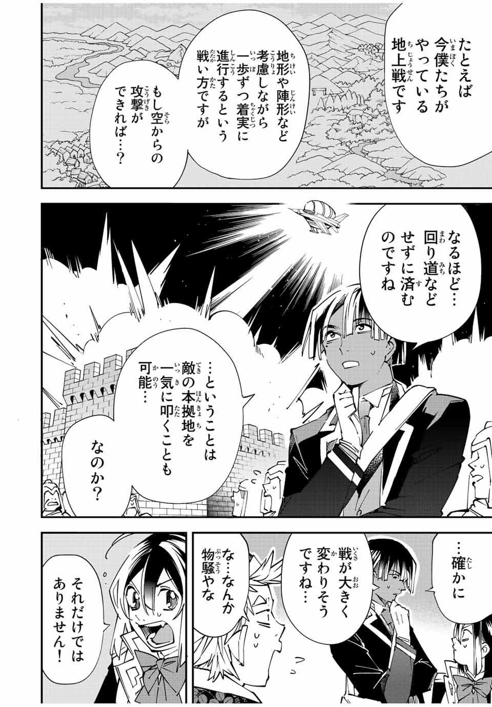 転生貴族、鑑定スキルで成り上がる～弱小領地を受け継いだので、優秀な人材を増やしていたら、最強領地になってた～ 第77話 - Page 12