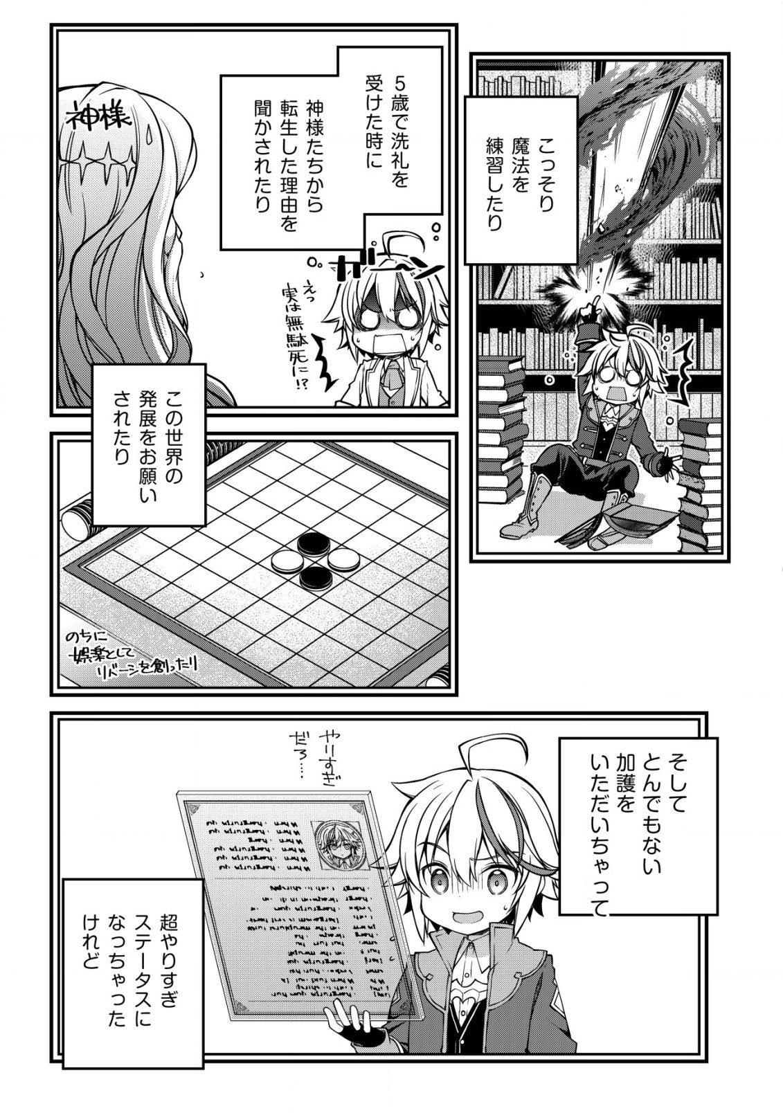 転生貴族の異世界冒険録　～カインのやりすぎギルド日記～ 第1話 - Page 9