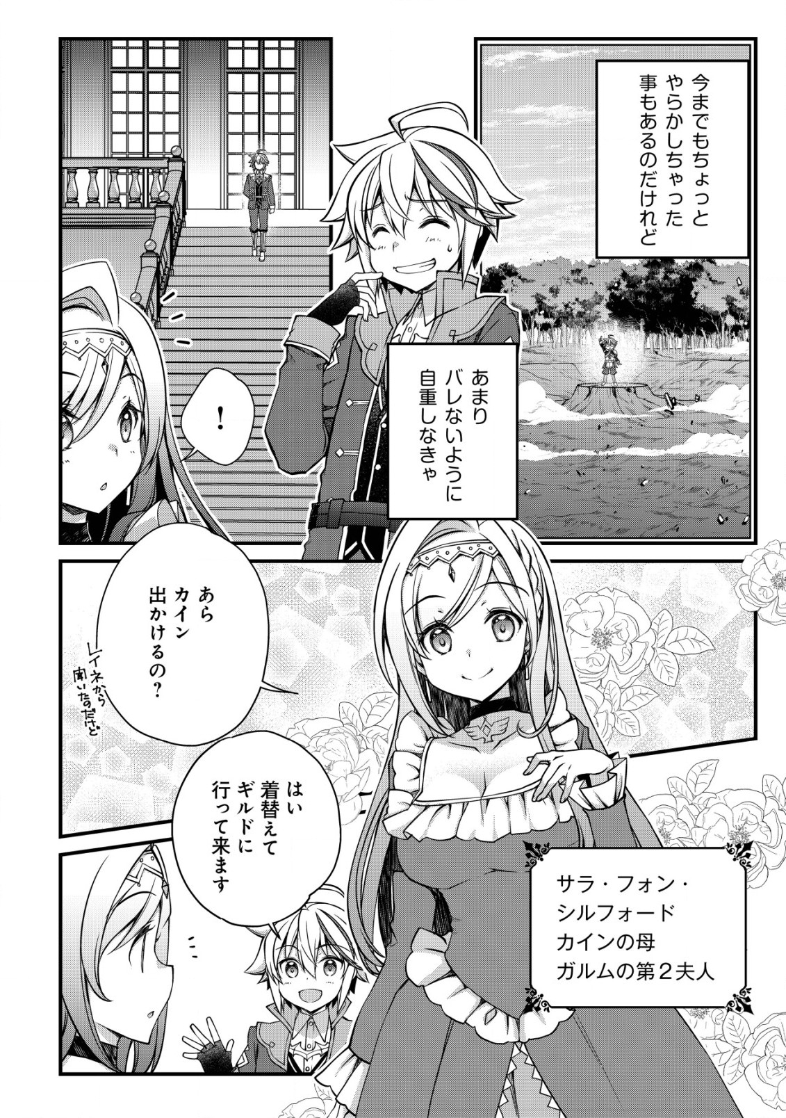 転生貴族の異世界冒険録　～カインのやりすぎギルド日記～ 第1話 - Page 14