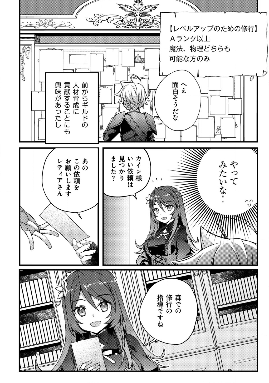 転生貴族の異世界冒険録　～カインのやりすぎギルド日記～ 第1話 - Page 22