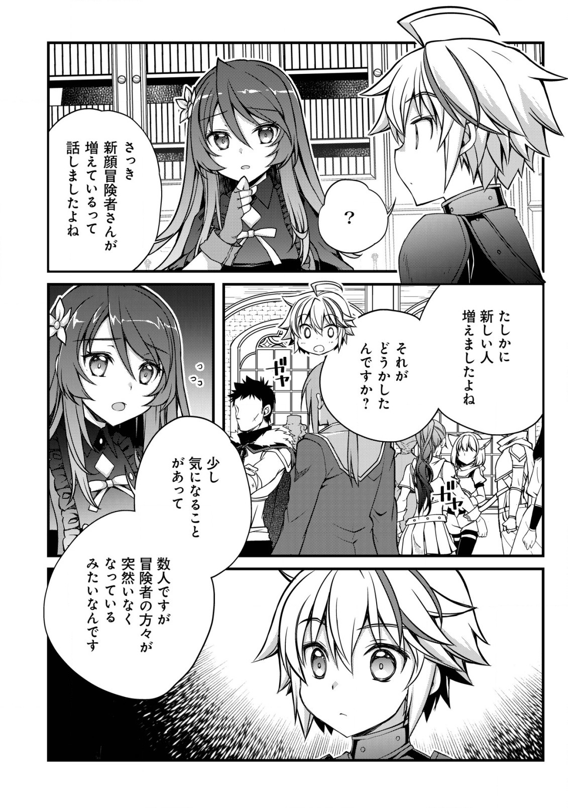 転生貴族の異世界冒険録　～カインのやりすぎギルド日記～ 第1話 - Page 24