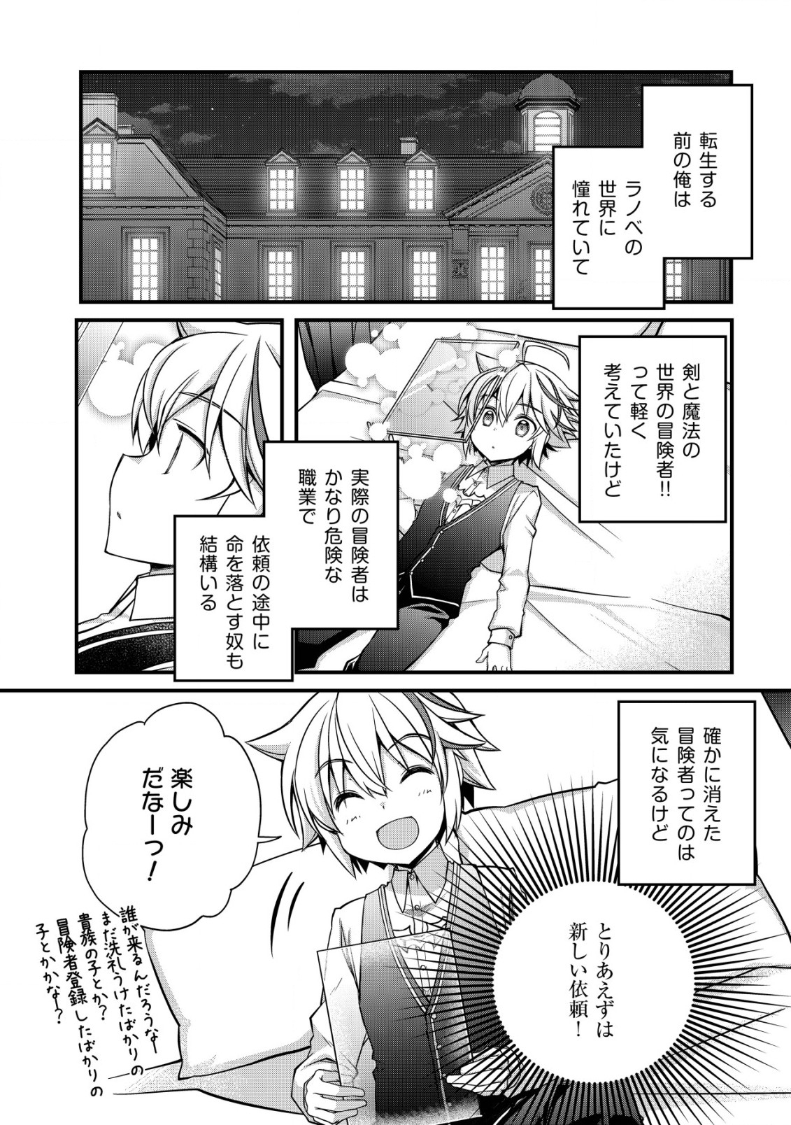 転生貴族の異世界冒険録　～カインのやりすぎギルド日記～ 第1話 - Page 26