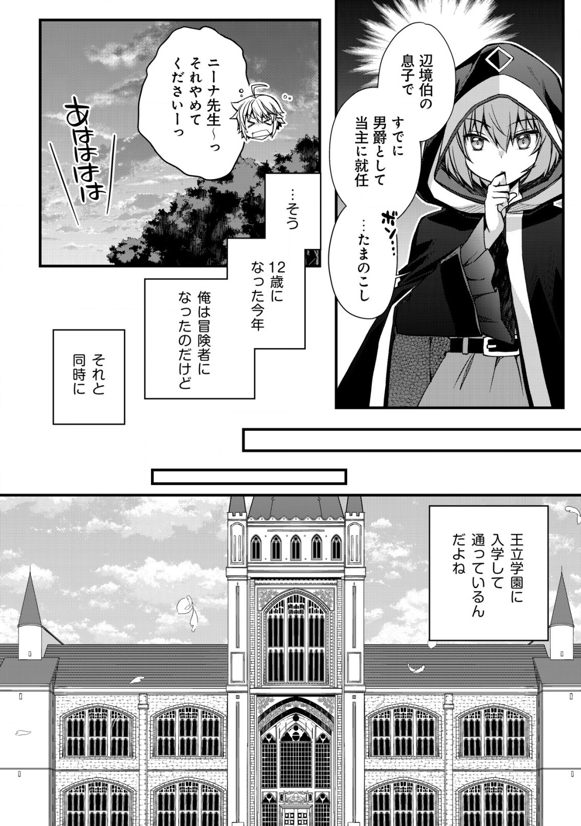 転生貴族の異世界冒険録　～カインのやりすぎギルド日記～ 第2話 - Page 6