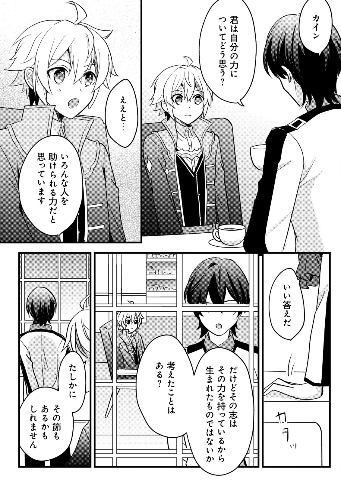 転生貴族の異世界冒険録　～カインのやりすぎギルド日記～ 第25.1話 - Page 4