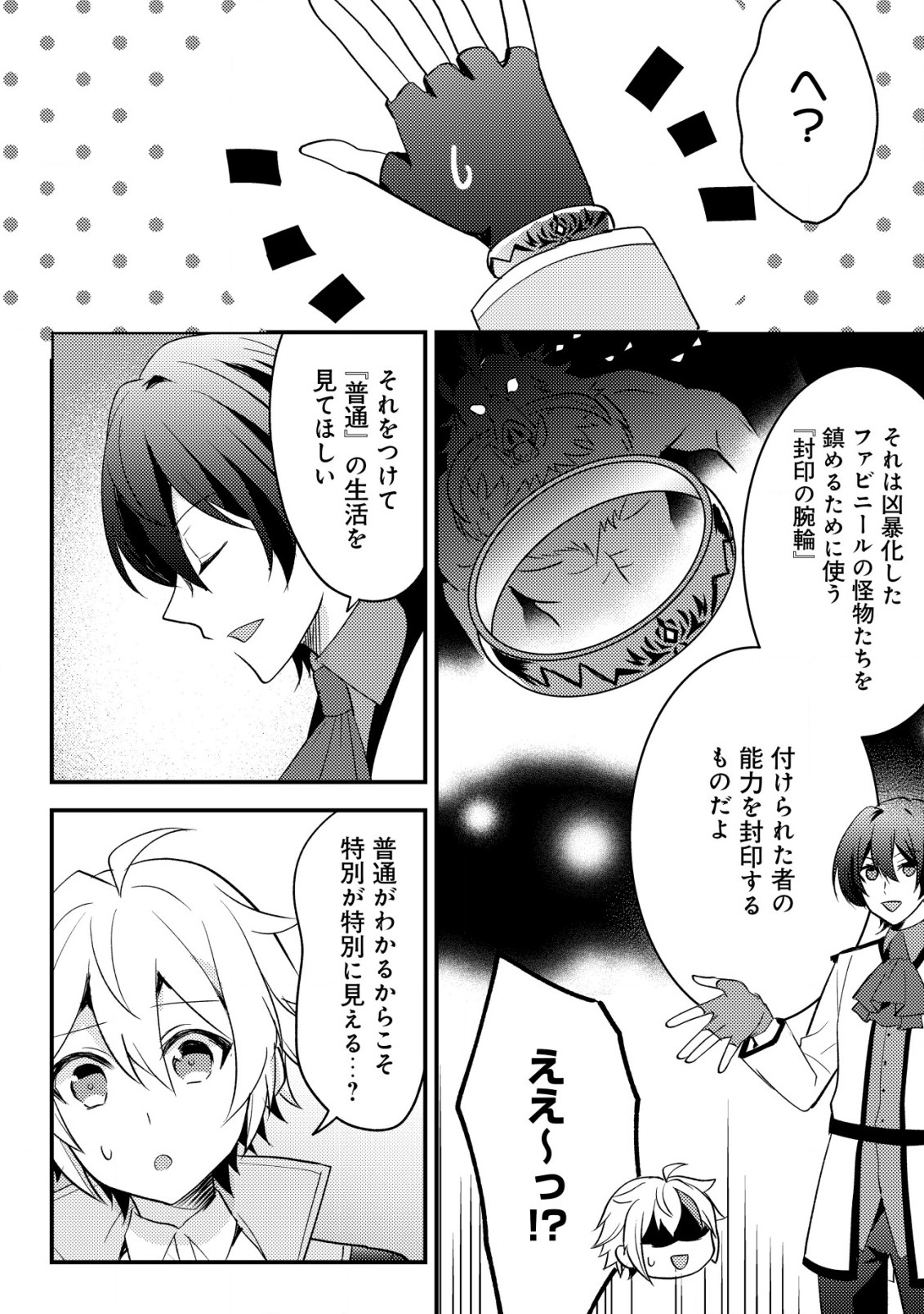 転生貴族の異世界冒険録　～カインのやりすぎギルド日記～ 第25.1話 - Page 6