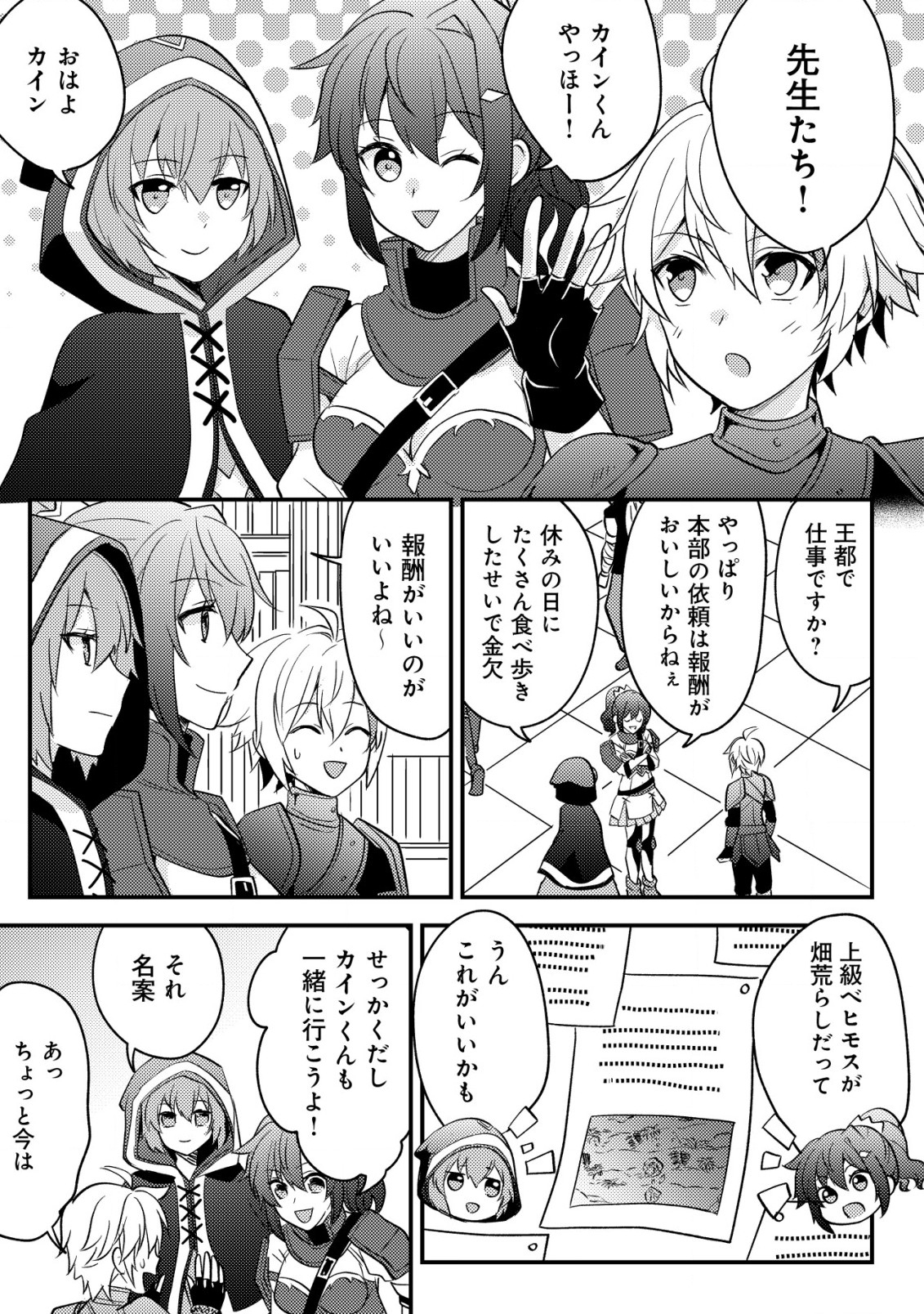 転生貴族の異世界冒険録　～カインのやりすぎギルド日記～ 第25.2話 - Page 1