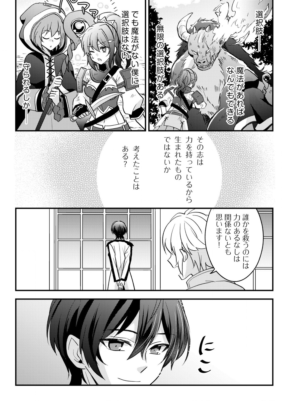 転生貴族の異世界冒険録　～カインのやりすぎギルド日記～ 第25.2話 - Page 6