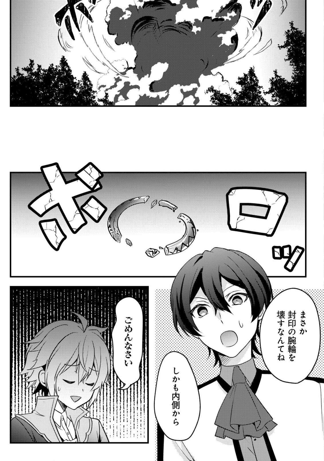 転生貴族の異世界冒険録　～カインのやりすぎギルド日記～ 第25.2話 - Page 11