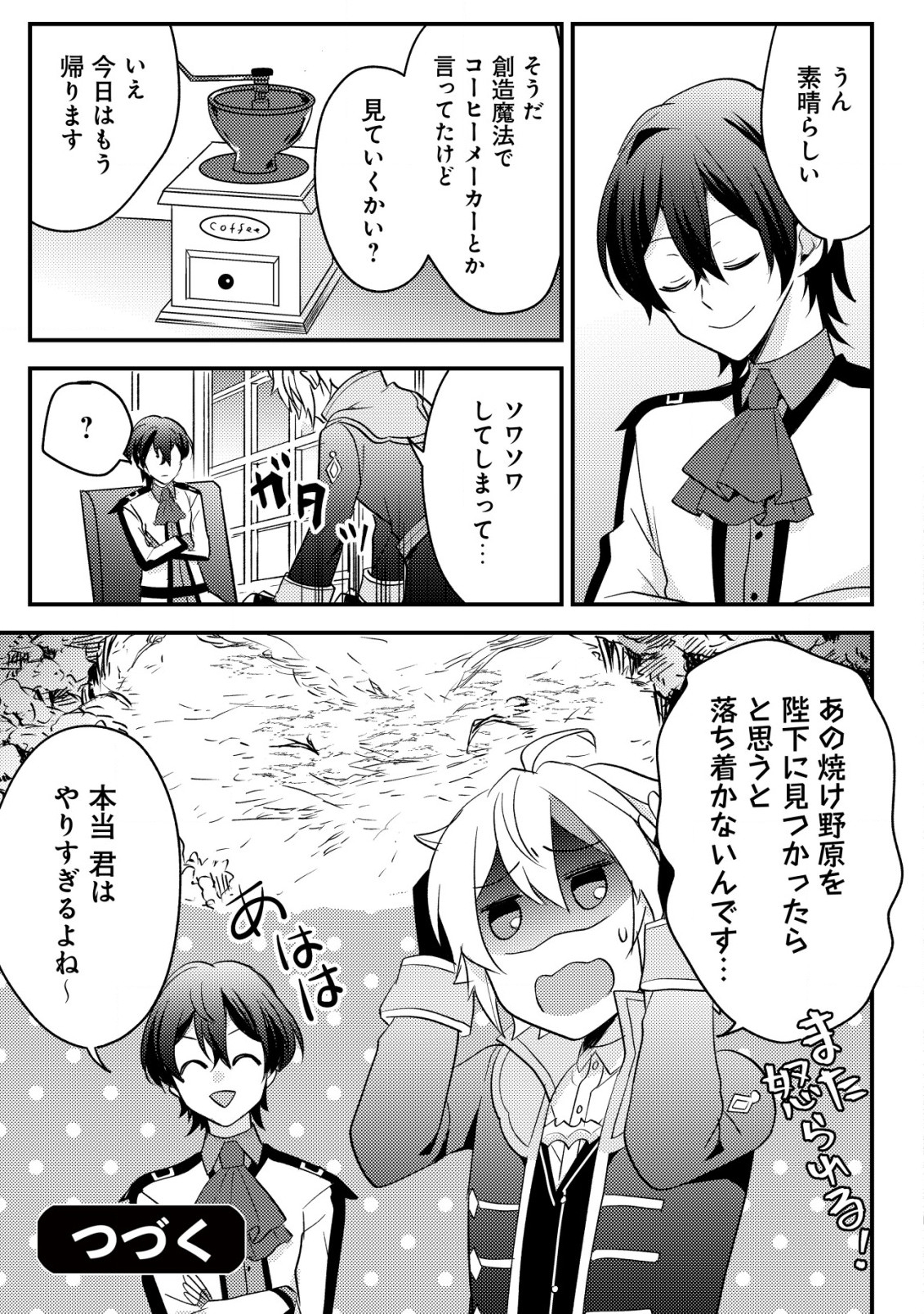 転生貴族の異世界冒険録　～カインのやりすぎギルド日記～ 第25.2話 - Page 13