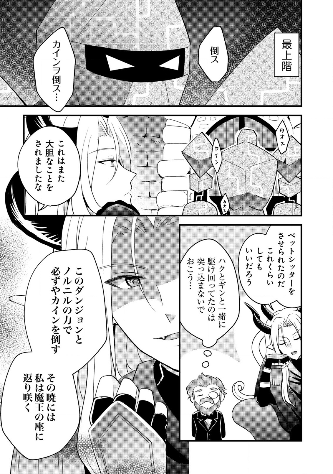 転生貴族の異世界冒険録　～カインのやりすぎギルド日記～ 第27.1話 - Page 5