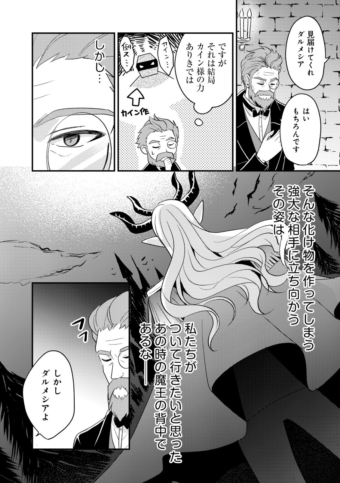 転生貴族の異世界冒険録　～カインのやりすぎギルド日記～ 第27.1話 - Page 6