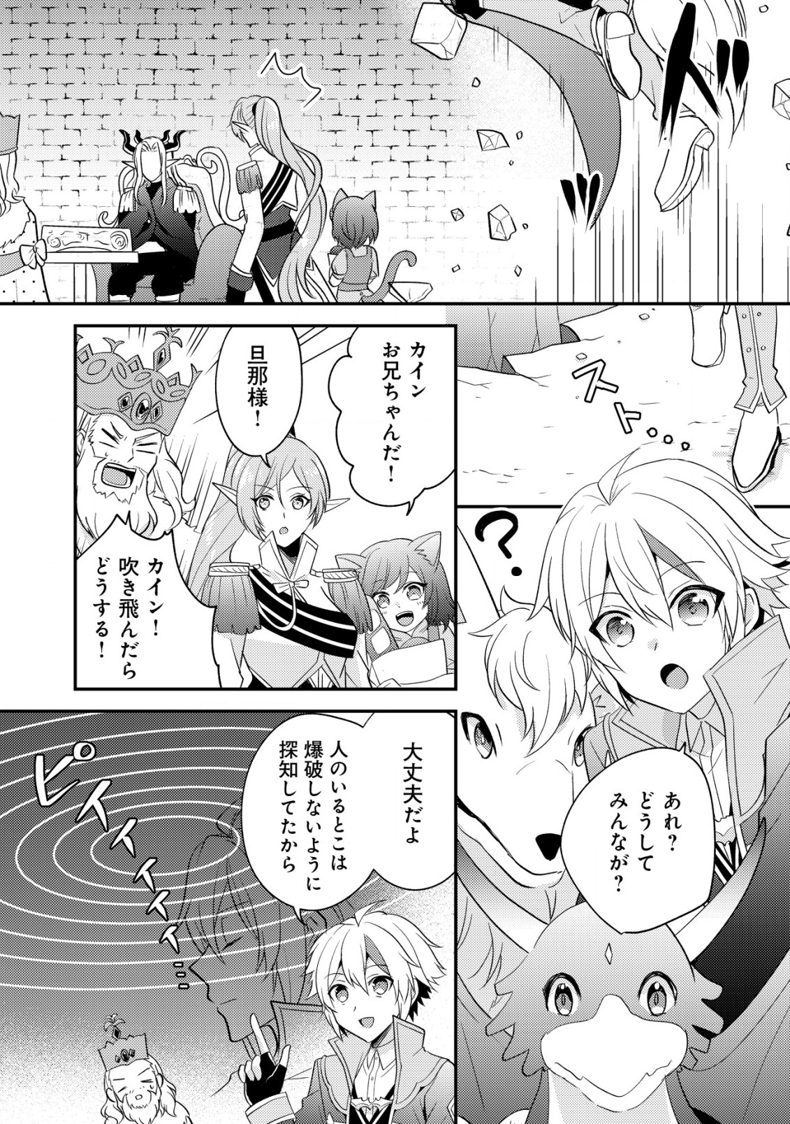 転生貴族の異世界冒険録　～カインのやりすぎギルド日記～ 第27.2話 - Page 2