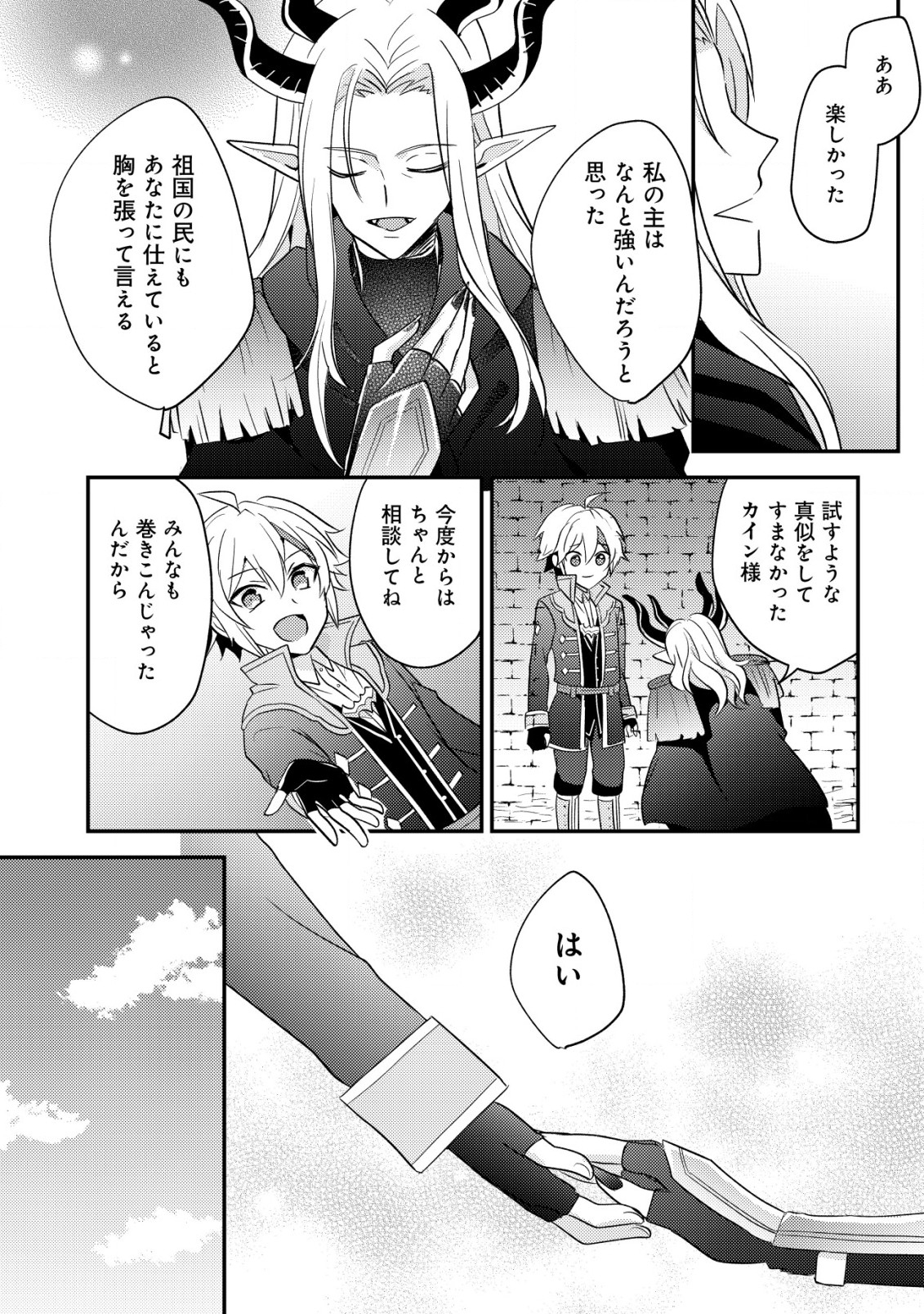 転生貴族の異世界冒険録　～カインのやりすぎギルド日記～ 第27.2話 - Page 12