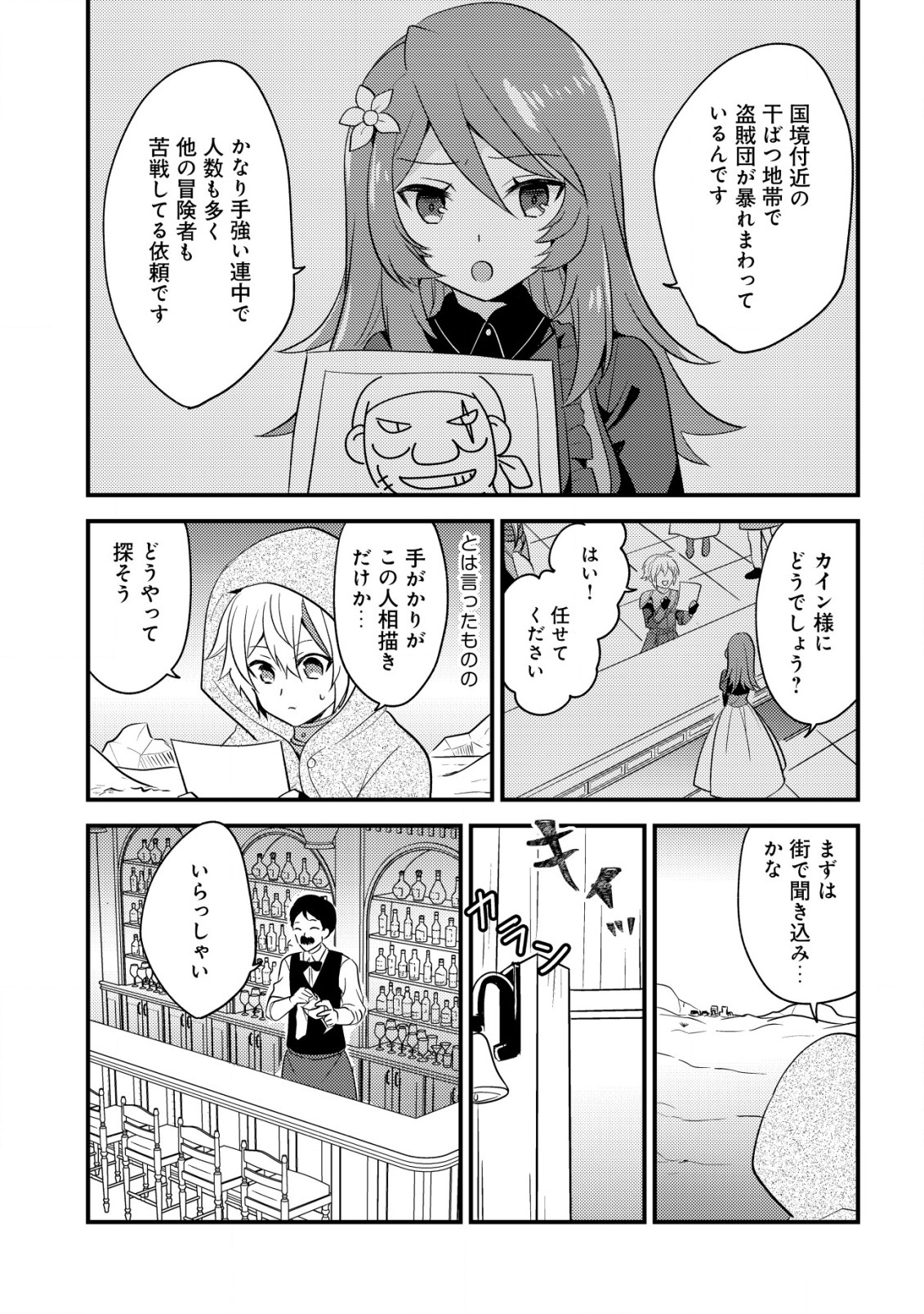 転生貴族の異世界冒険録　～カインのやりすぎギルド日記～ 第28.1話 - Page 2