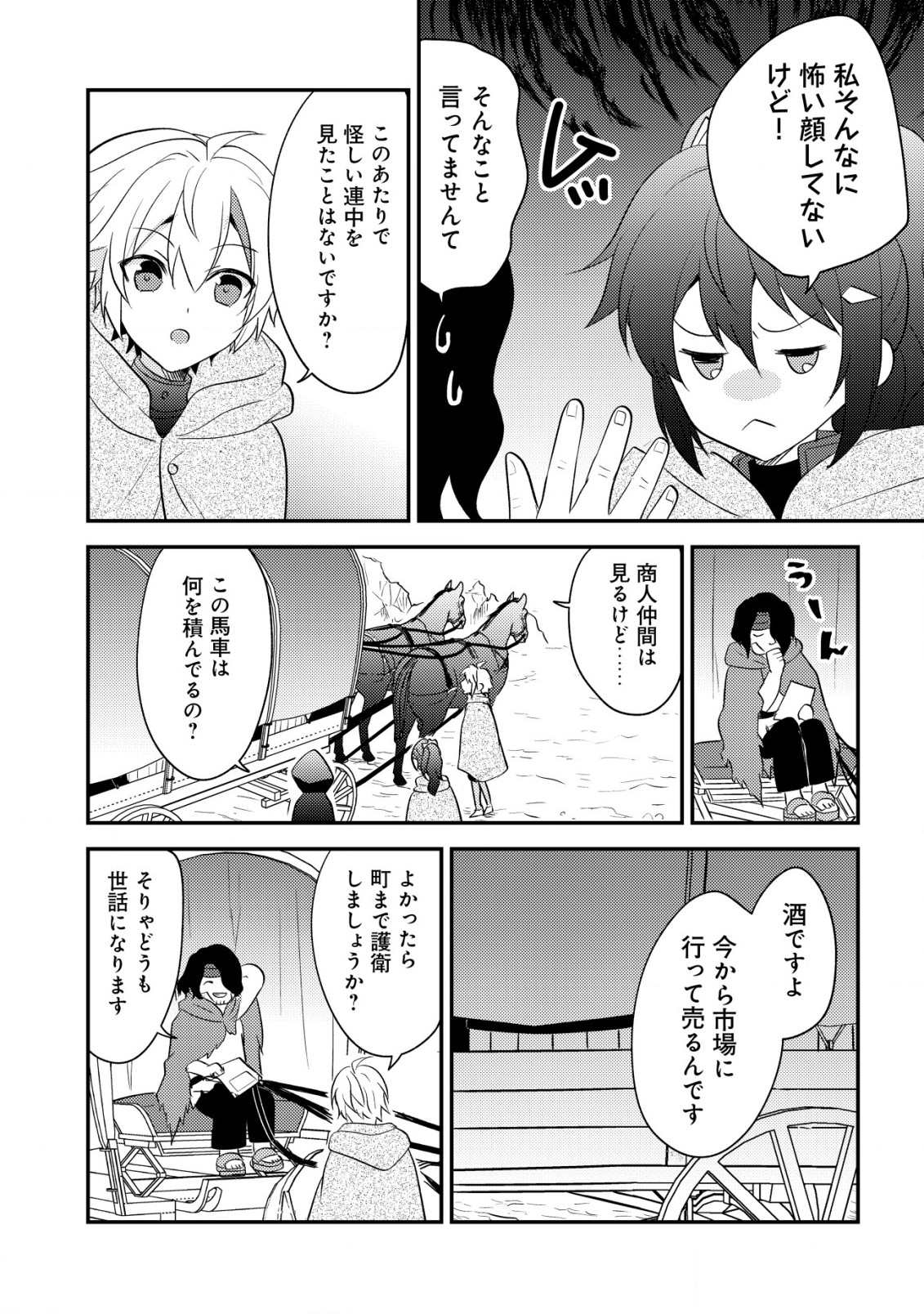 転生貴族の異世界冒険録　～カインのやりすぎギルド日記～ 第28.1話 - Page 10