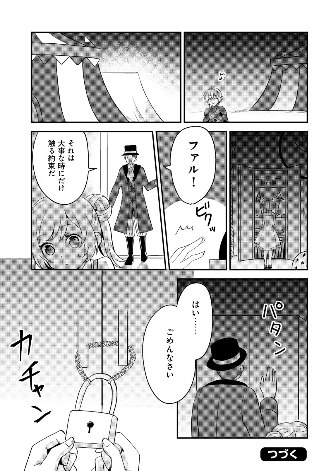 転生貴族の異世界冒険録　～カインのやりすぎギルド日記～ 第28.2話 - Page 15