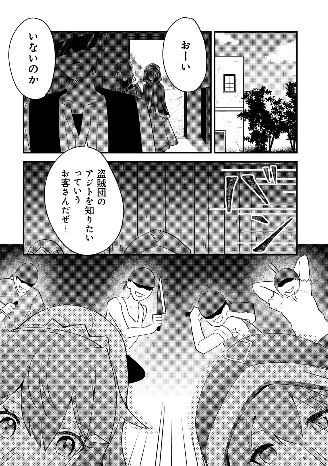 転生貴族の異世界冒険録　～カインのやりすぎギルド日記～ 第29.1話 - Page 5