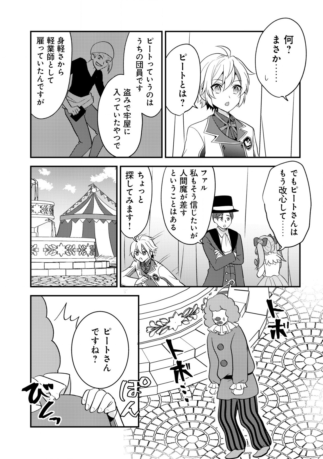 転生貴族の異世界冒険録　～カインのやりすぎギルド日記～ 第29.2話 - Page 4