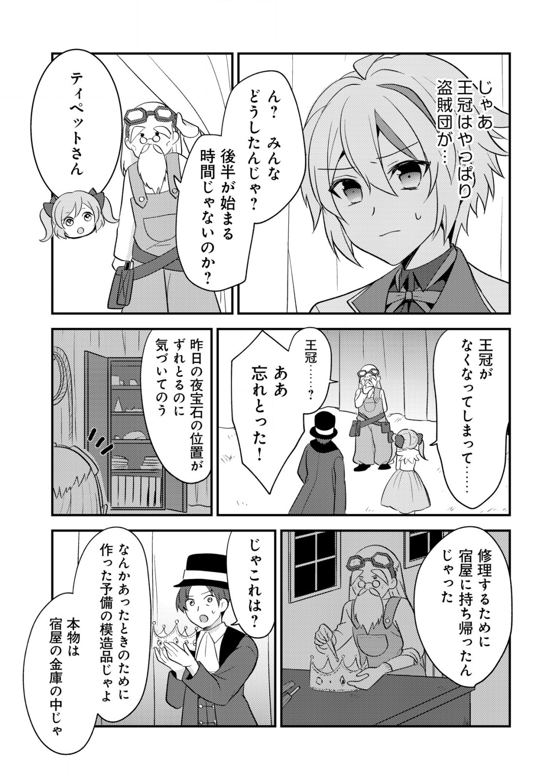 転生貴族の異世界冒険録　～カインのやりすぎギルド日記～ 第29.2話 - Page 6