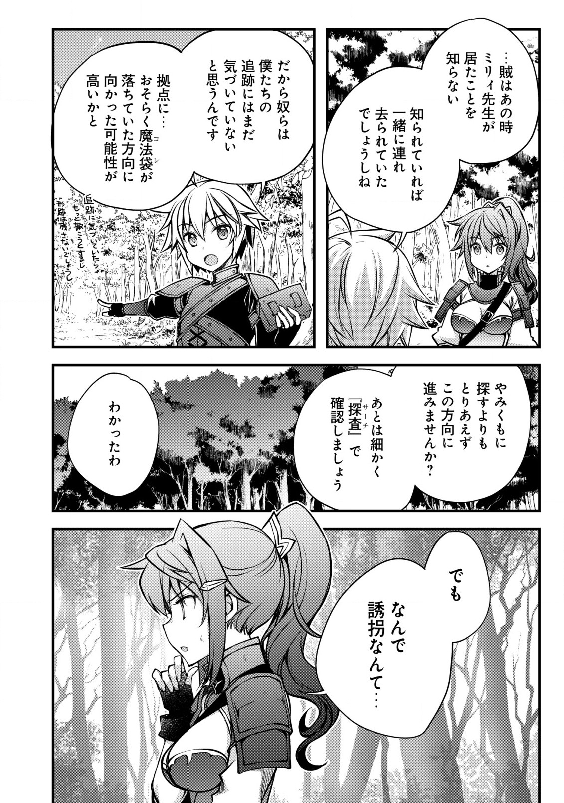 転生貴族の異世界冒険録　～カインのやりすぎギルド日記～ 第3話 - Page 6