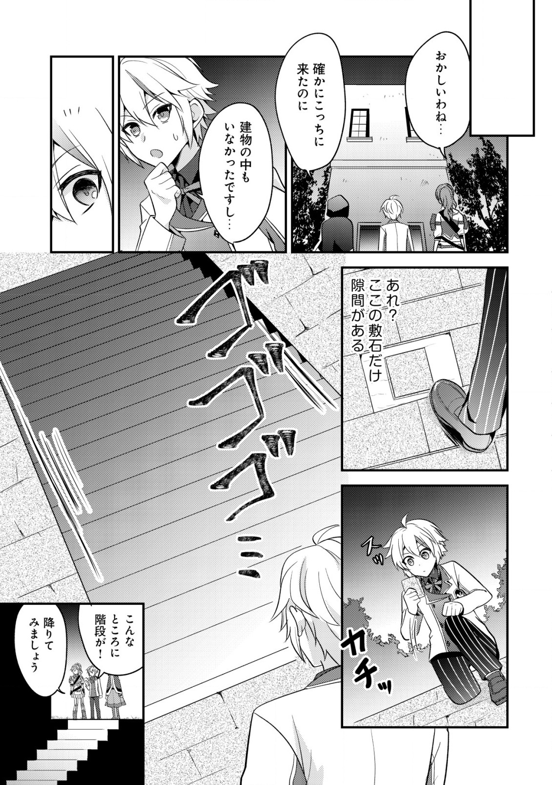 転生貴族の異世界冒険録　～カインのやりすぎギルド日記～ 第30話 - Page 17