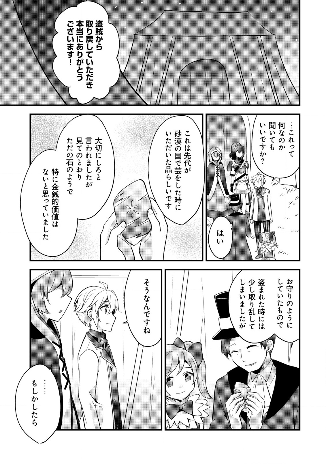 転生貴族の異世界冒険録　～カインのやりすぎギルド日記～ 第30話 - Page 27