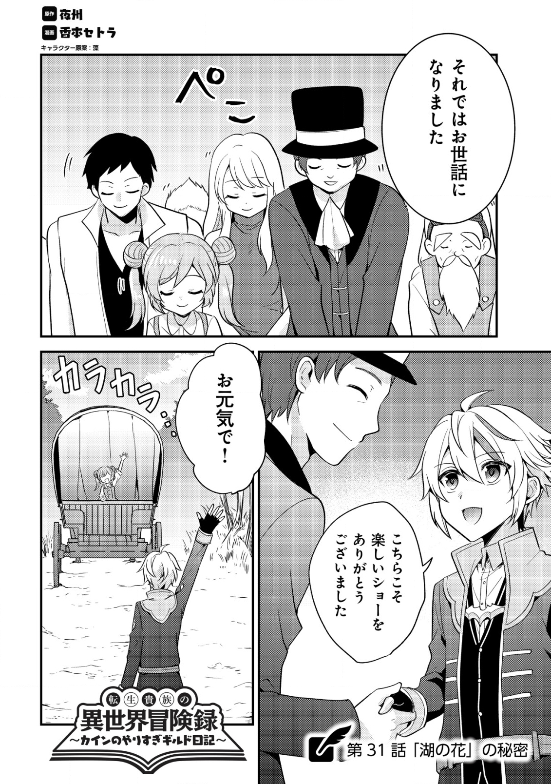 転生貴族の異世界冒険録　～カインのやりすぎギルド日記～ 第31話 - Page 1