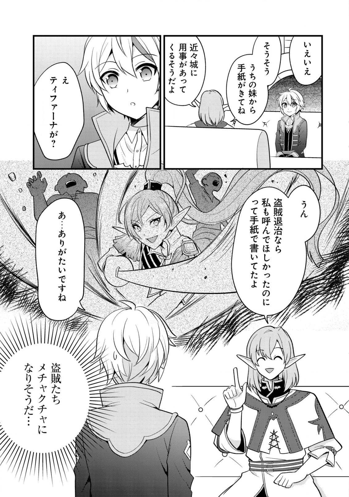 転生貴族の異世界冒険録　～カインのやりすぎギルド日記～ 第31話 - Page 3