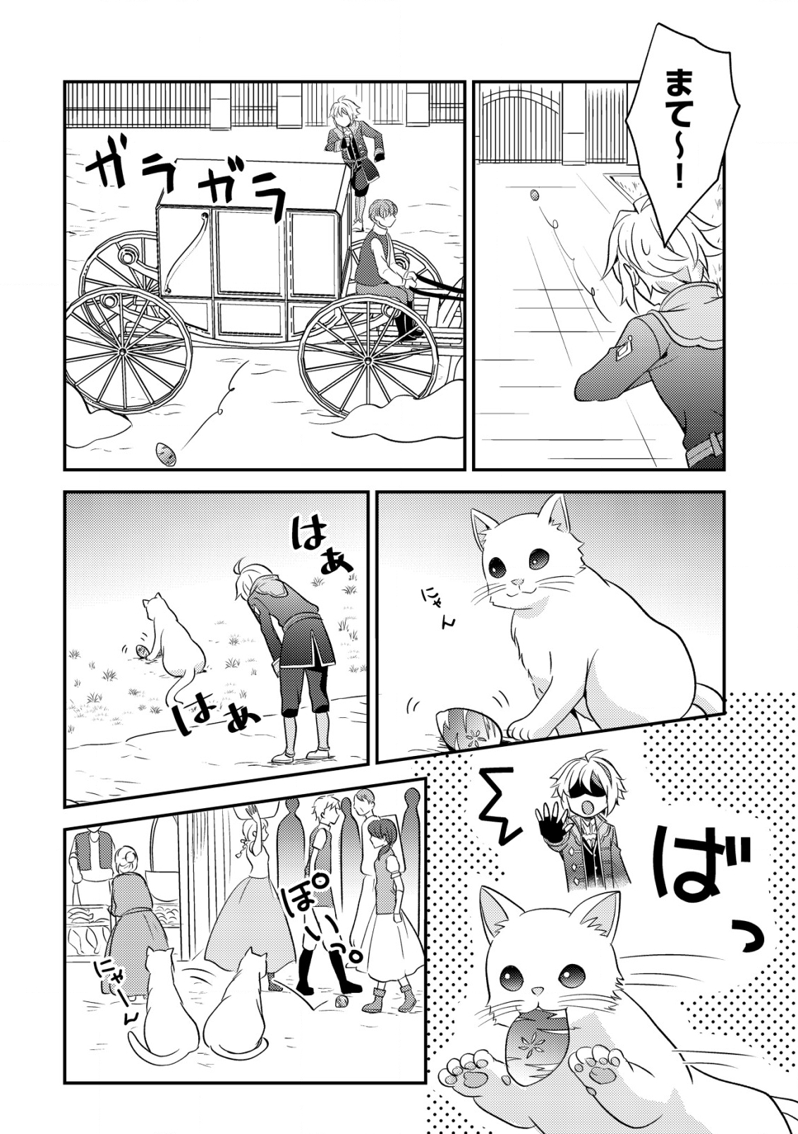 転生貴族の異世界冒険録　～カインのやりすぎギルド日記～ 第31話 - Page 8