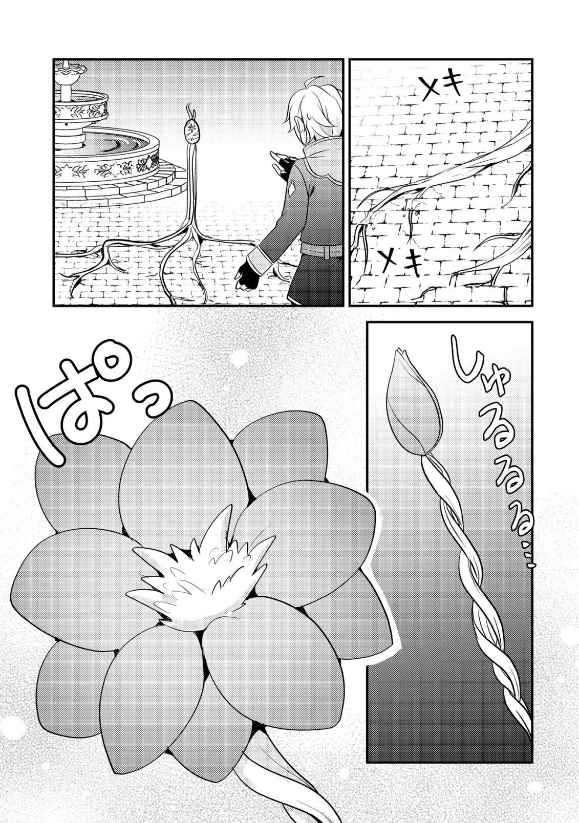 転生貴族の異世界冒険録　～カインのやりすぎギルド日記～ 第31話 - Page 11