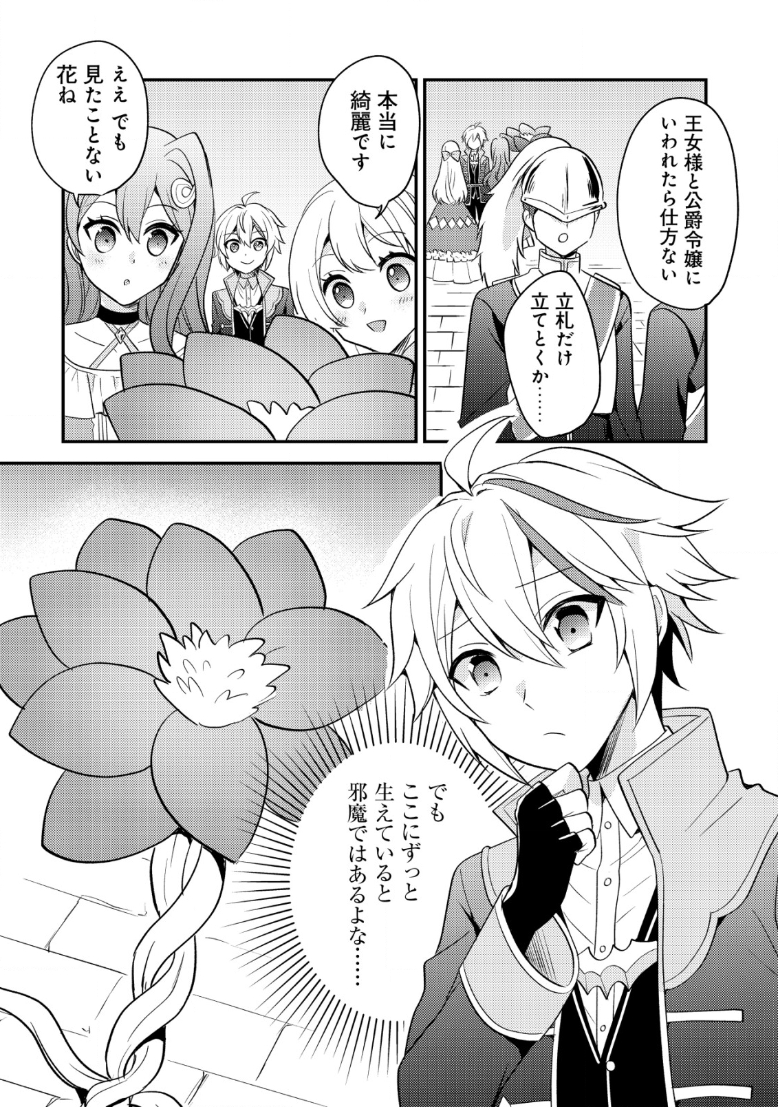 転生貴族の異世界冒険録　～カインのやりすぎギルド日記～ 第31話 - Page 14