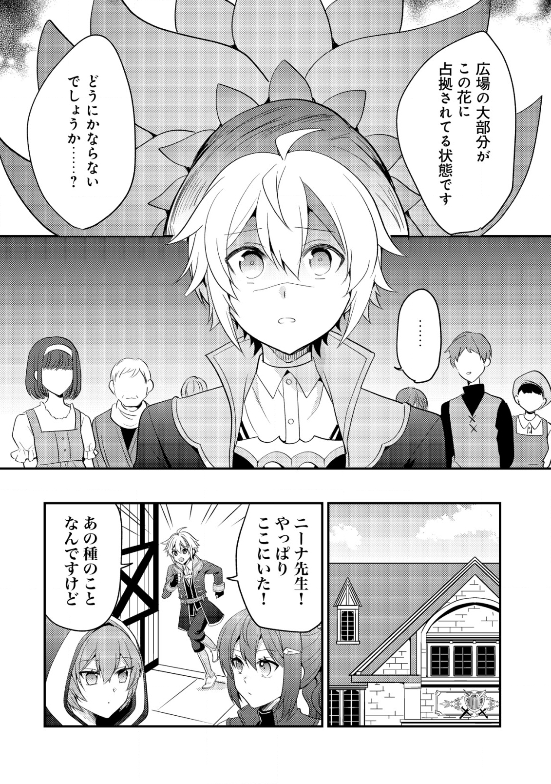 転生貴族の異世界冒険録　～カインのやりすぎギルド日記～ 第31話 - Page 18